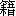 ji2