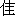 jia1-7