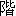 jie1-13