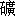 kuang4-20