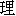 li3