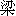 liang2-11