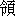 ling3