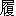 lu3