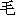 mao2-4