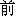 qian2-9
