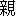 qin1