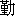 qin2-13.bmp
