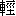 qing1-14