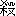 sha1-10