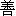 shan4