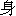 shen1