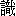 shi2