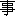 shi4