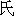 shi4