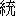 tong3-12-0