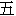wu3-20116