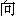 xiang4