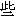xie1-8