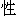 xing4-8