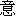 yi4