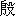 yin1-10