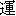 yun4