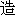 zao4