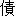 zhai4
