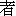 zhe3-8