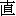 zhi2