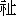 zhi3-9-0