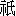 zhi3-9-2-0