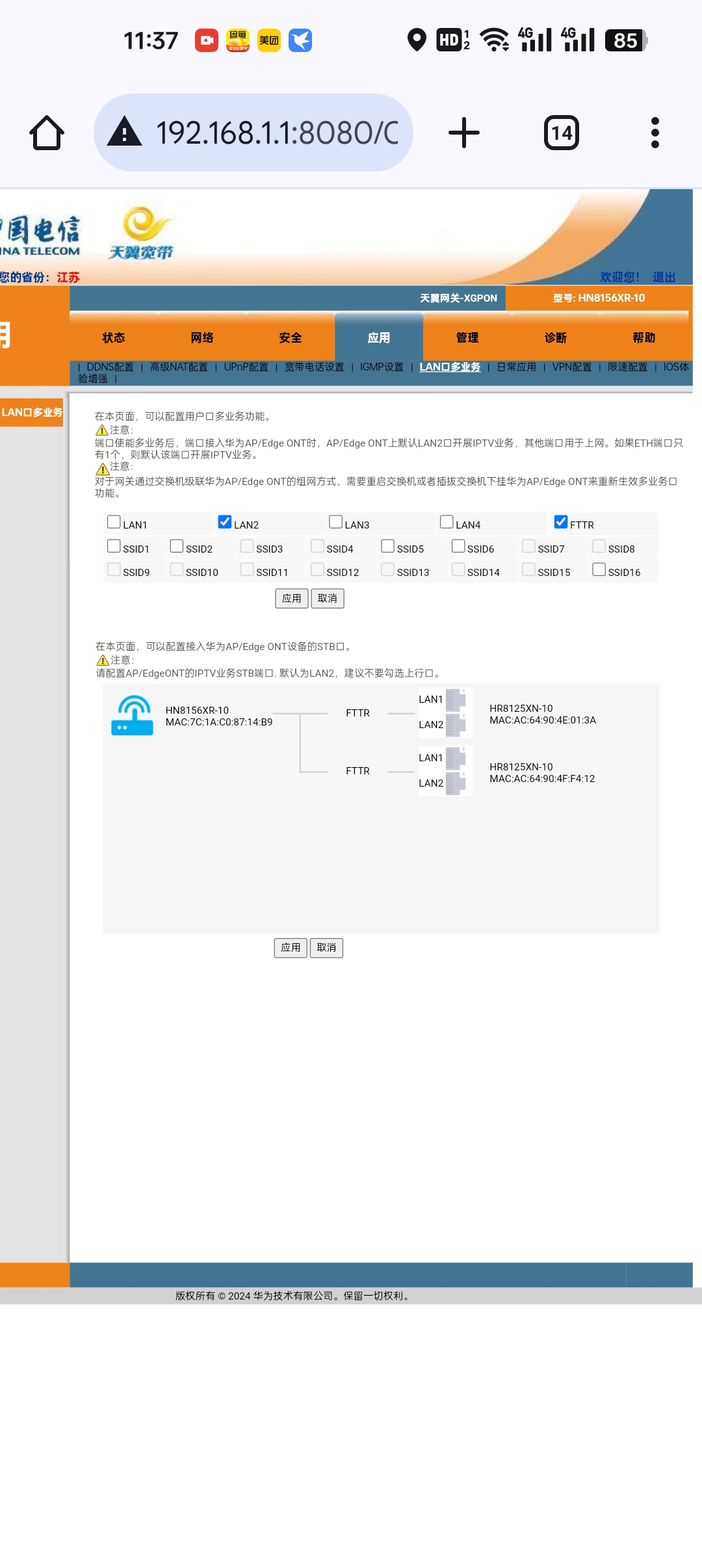 图片[2]-电信FTTR网线连接开通iTV
